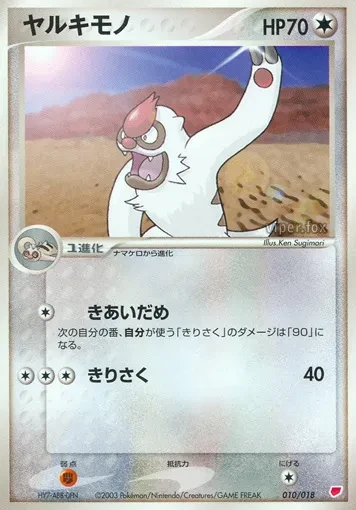 ヤルキモノ