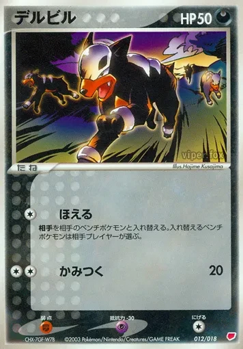 デルビル