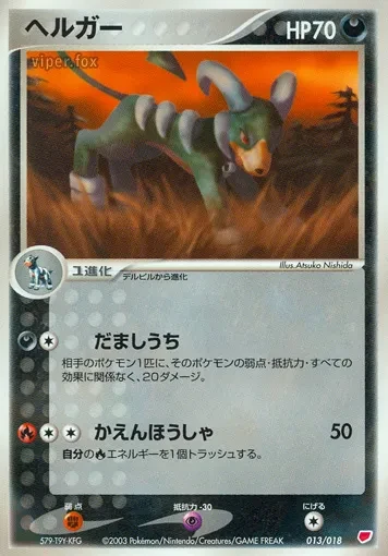 ヘルガー
