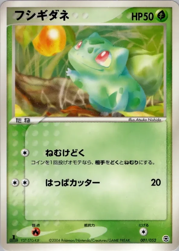 フシギダネ