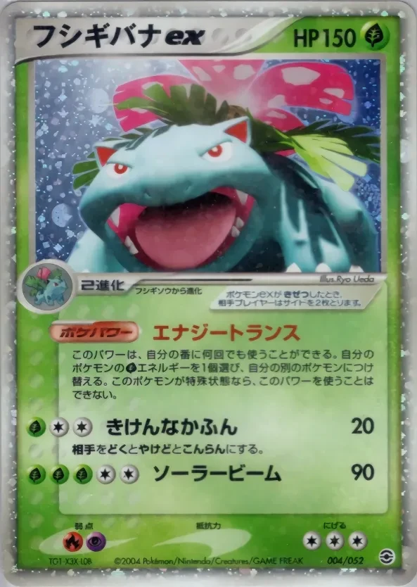 フシギバナex