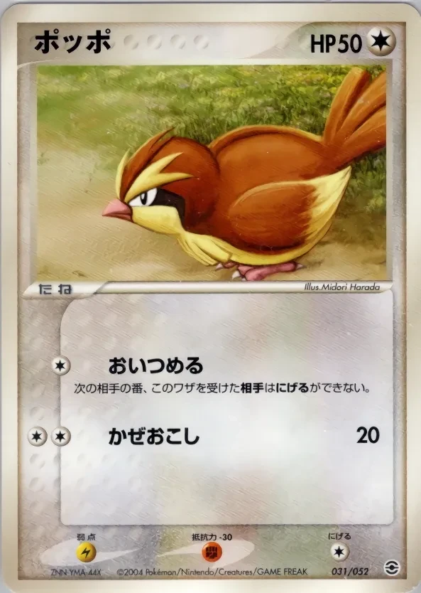 ポッポ