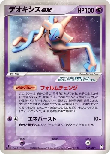 デオキシスex