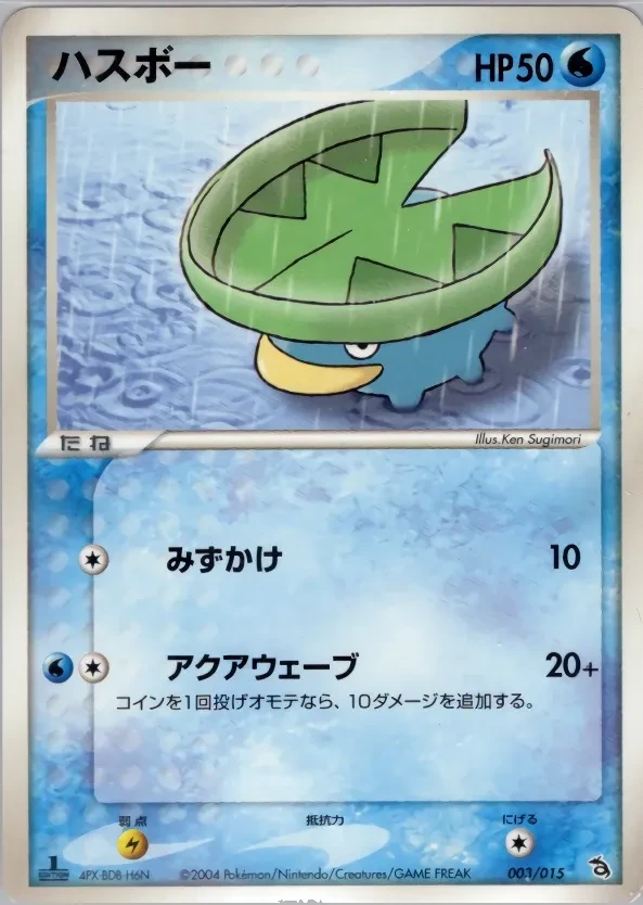 ハスボー