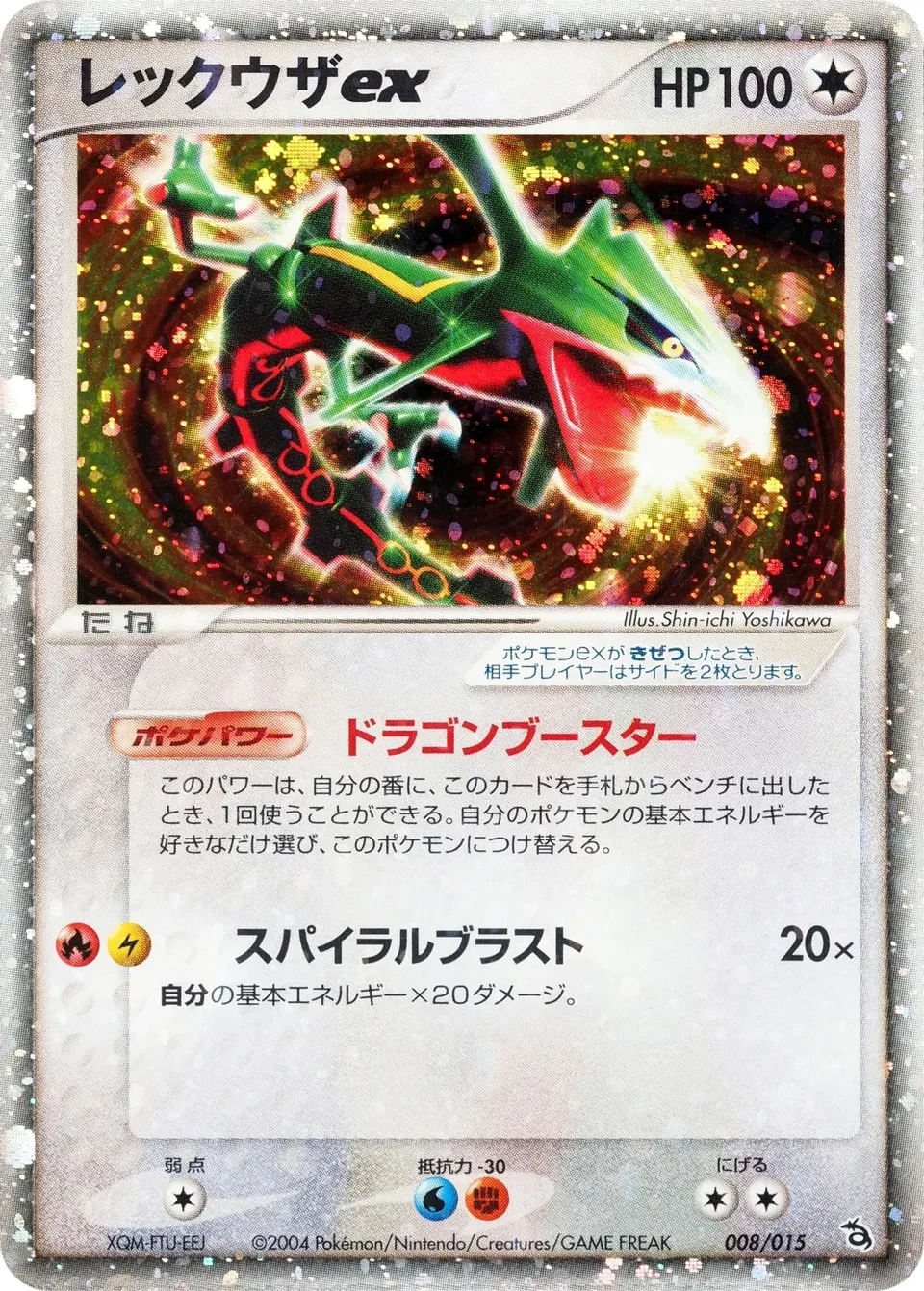 レックウザex