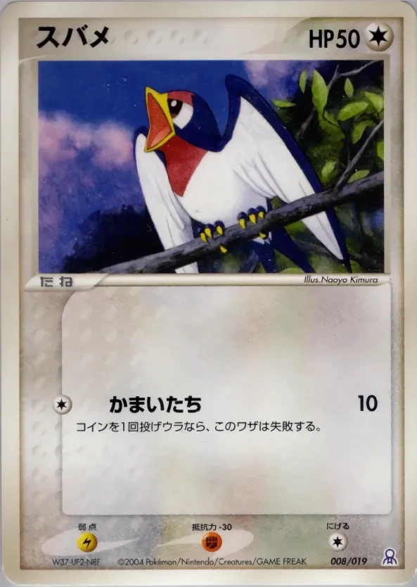 スバメ