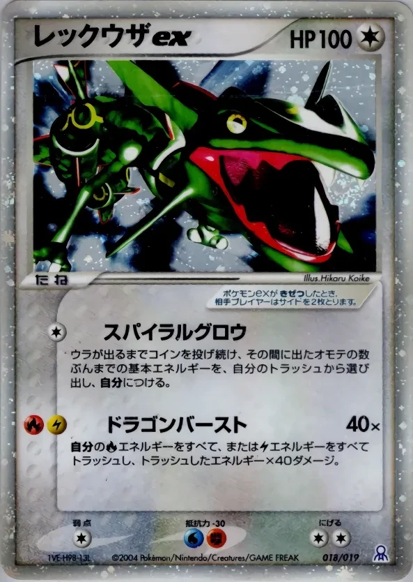 レックウザex