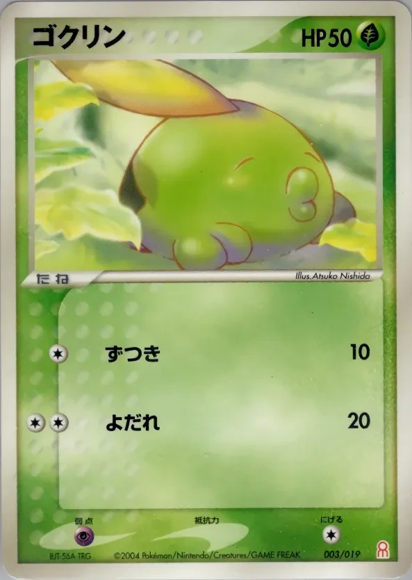 ゴクリン