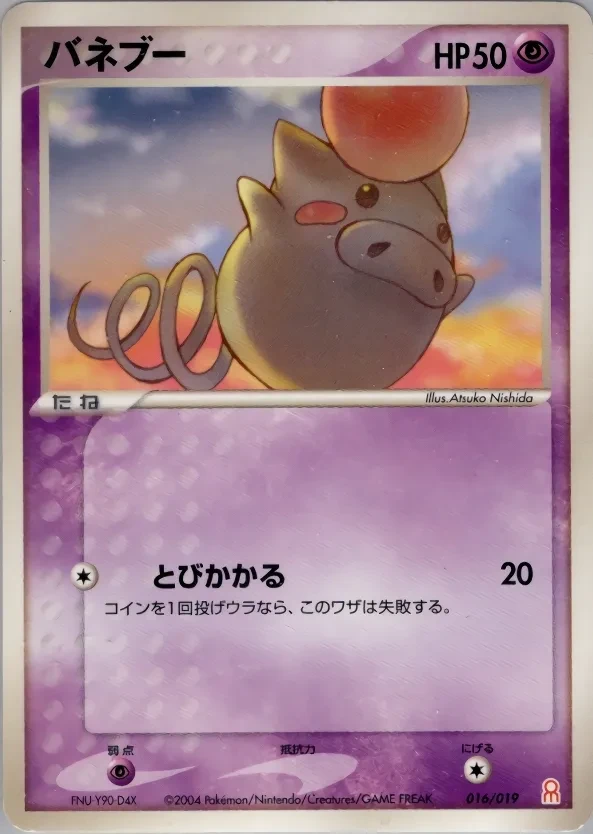 バネブー