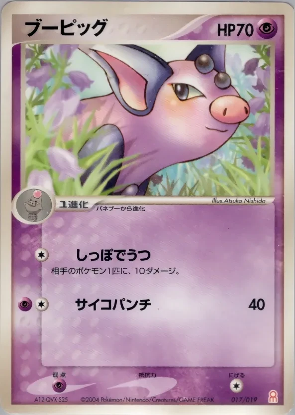 ブーピッグ