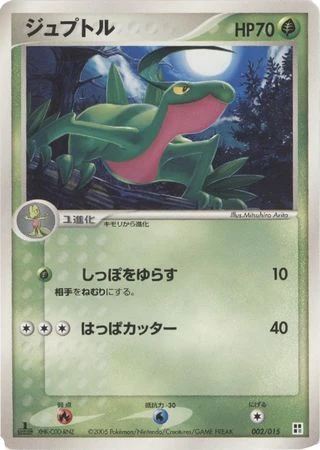 ジュプトル