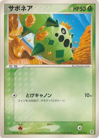 サボネア
