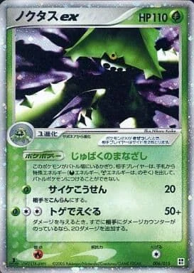 ノクタスex