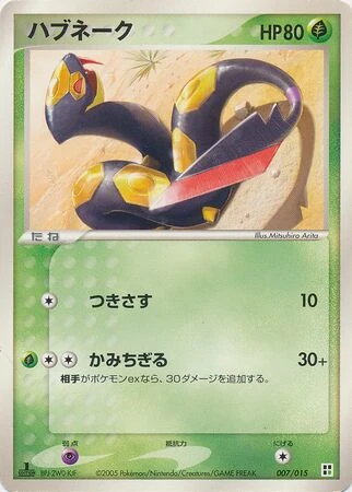 ハブネーク