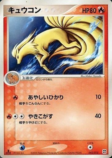 キュウコン