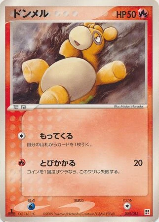 ドンメル
