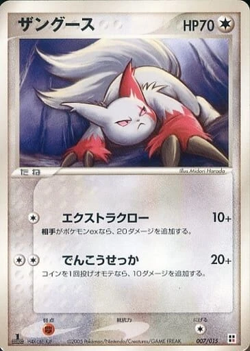 ザングース