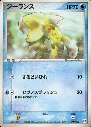 ジーランス