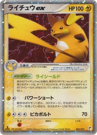 ライチュウex