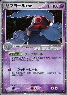 サマヨールex