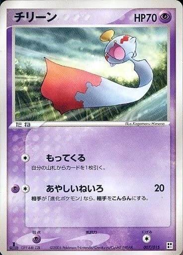 チリーン