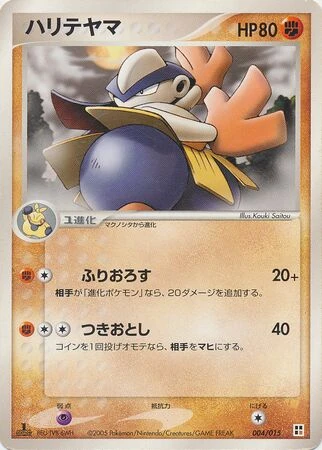 ハリテヤマ
