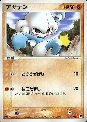アサナン