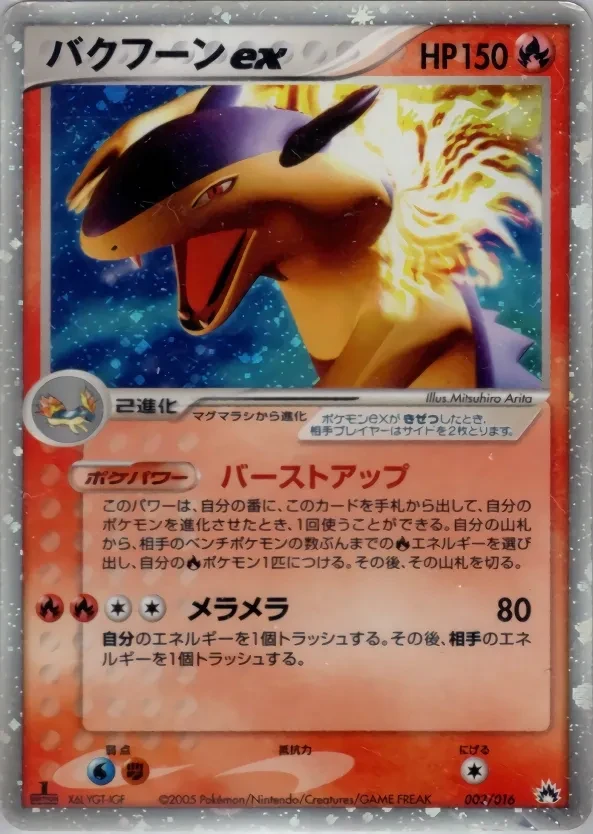 バクフーンex