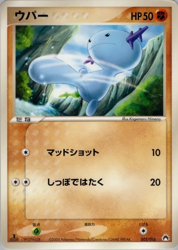 ウパー