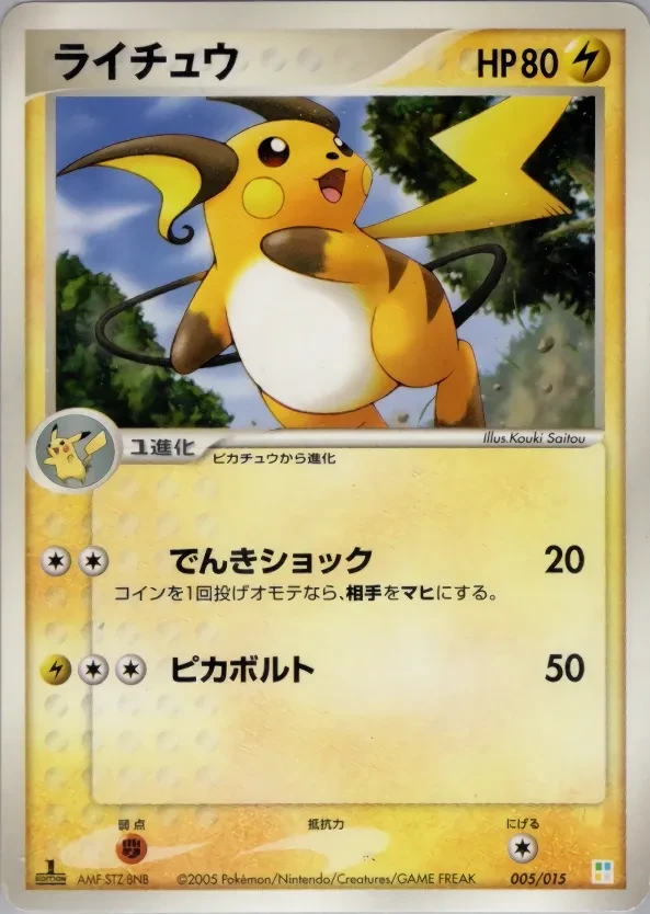 ライチュウ