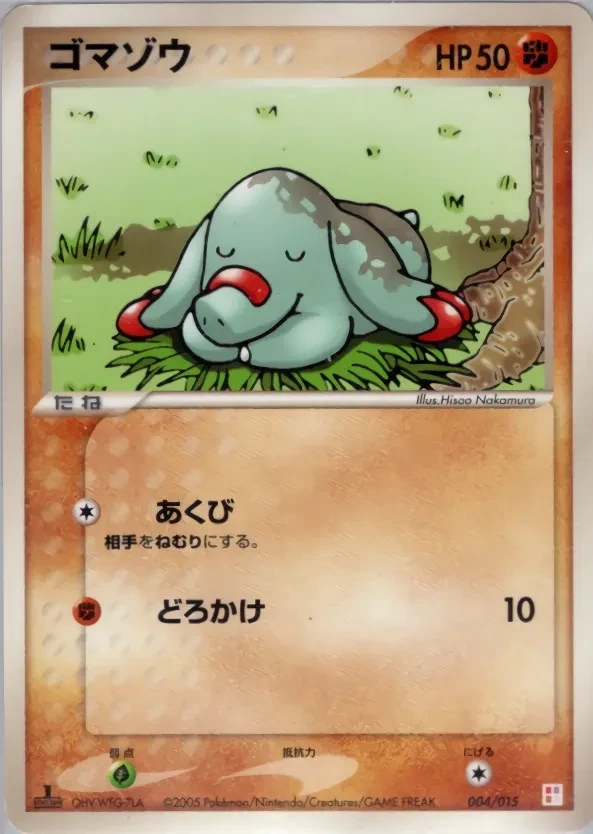 ゴマゾウ