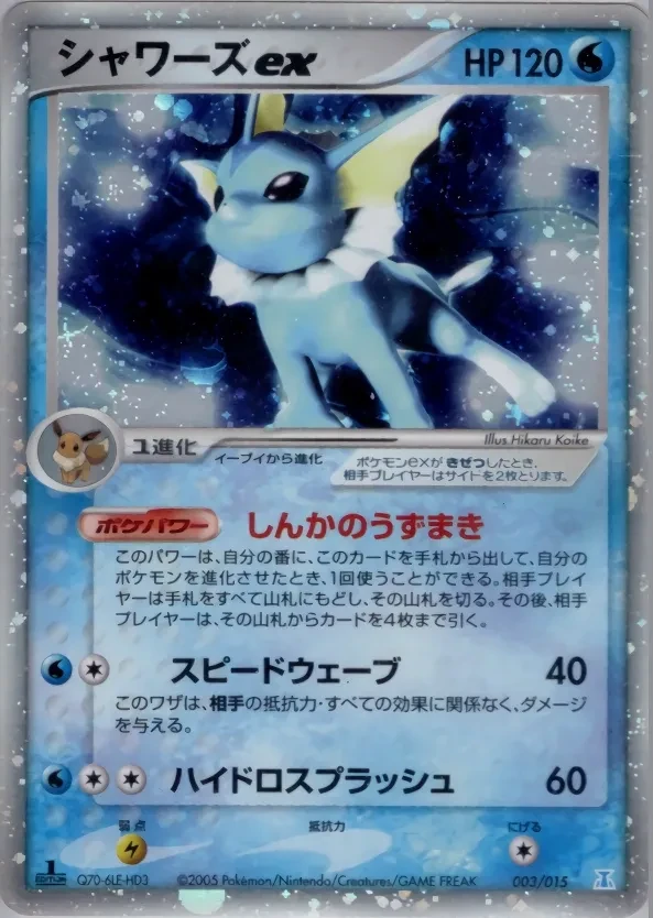 シャワーズex