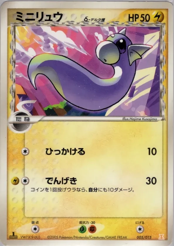 ミニリュウ