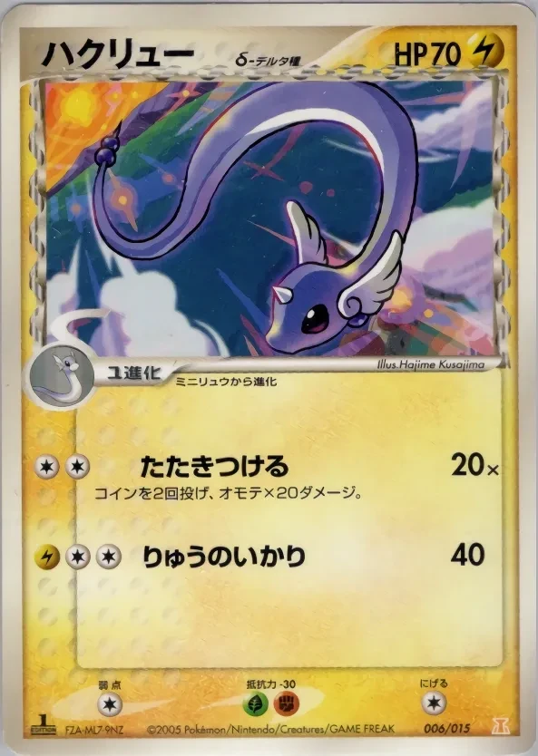 ハクリュー