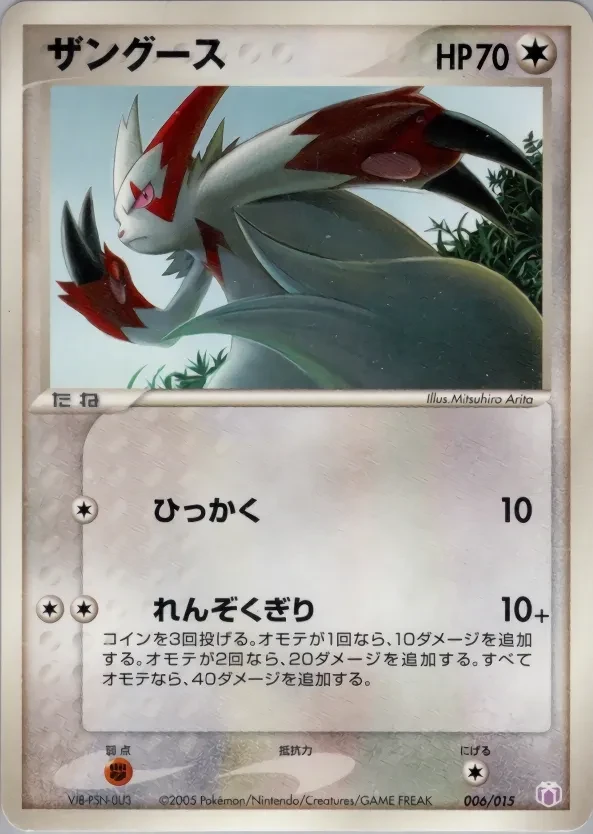 ザングース