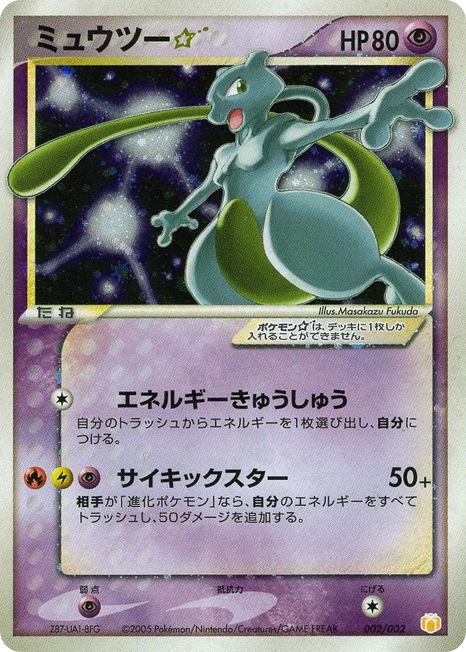 Mewtwo ☆