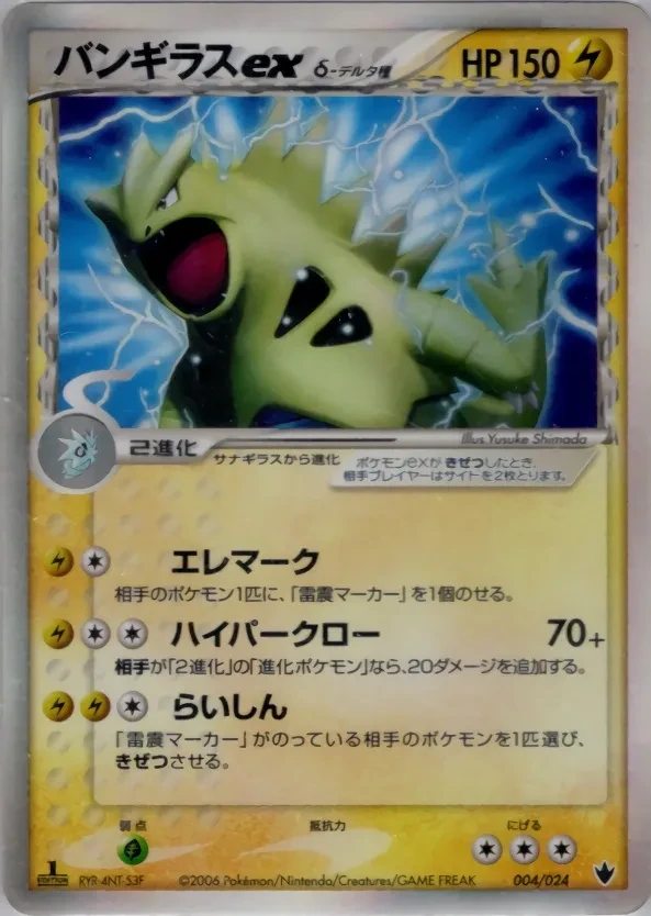 バンギラスex
