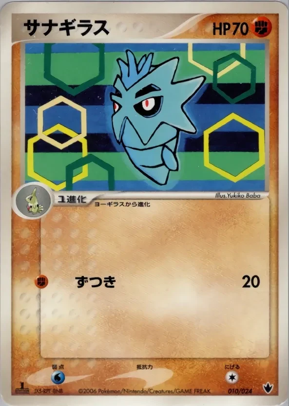 サナギラス