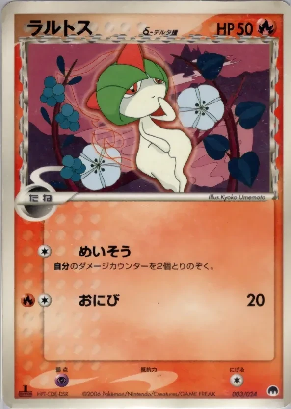 ラルトス