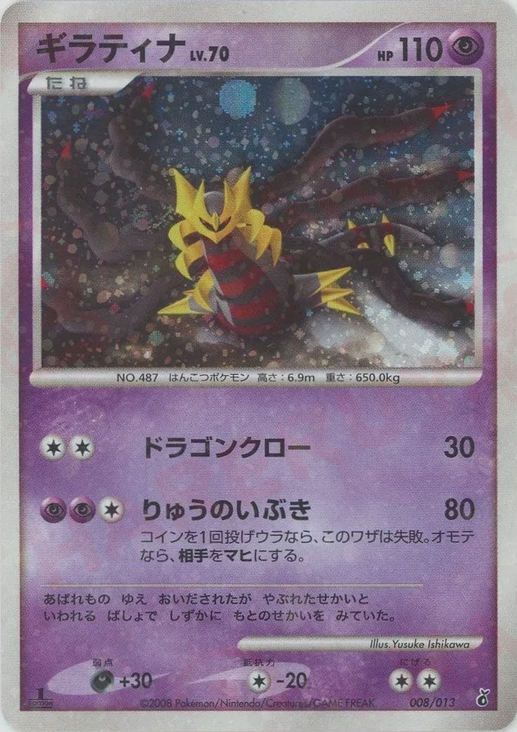 ギラティナ