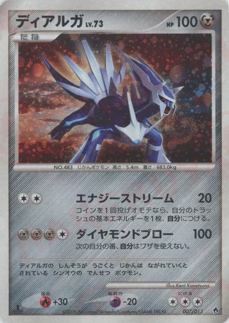 ディアルガ