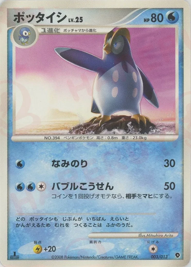 ポッタイシ