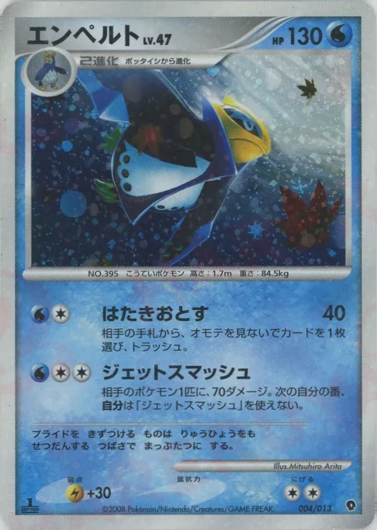 エンペルト