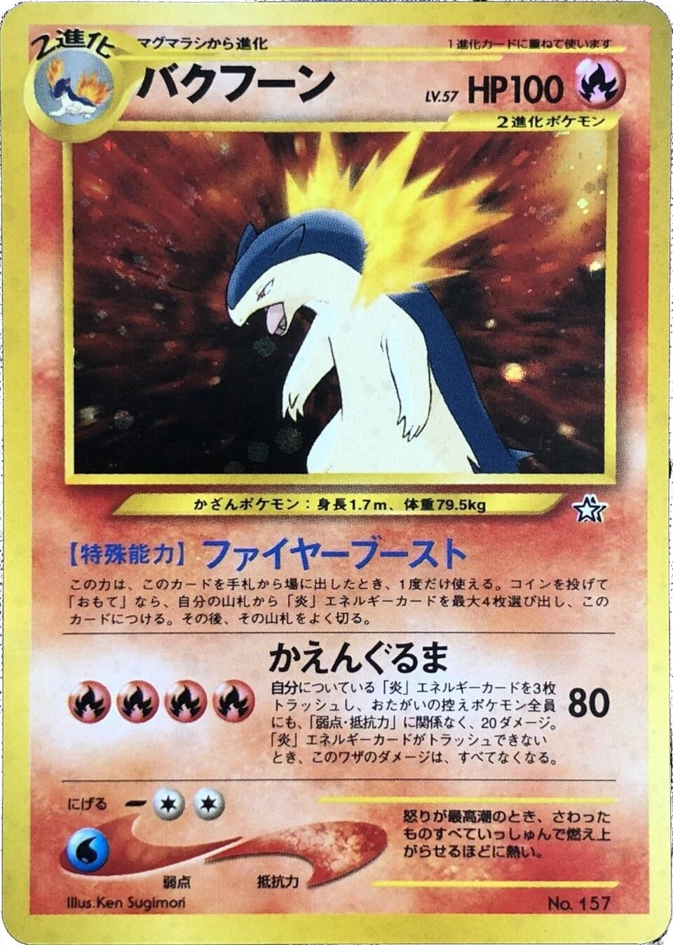 バクフーン