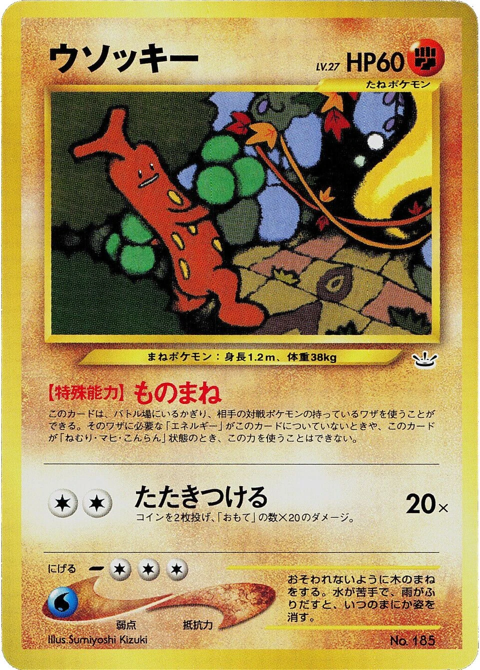 ウソッキー