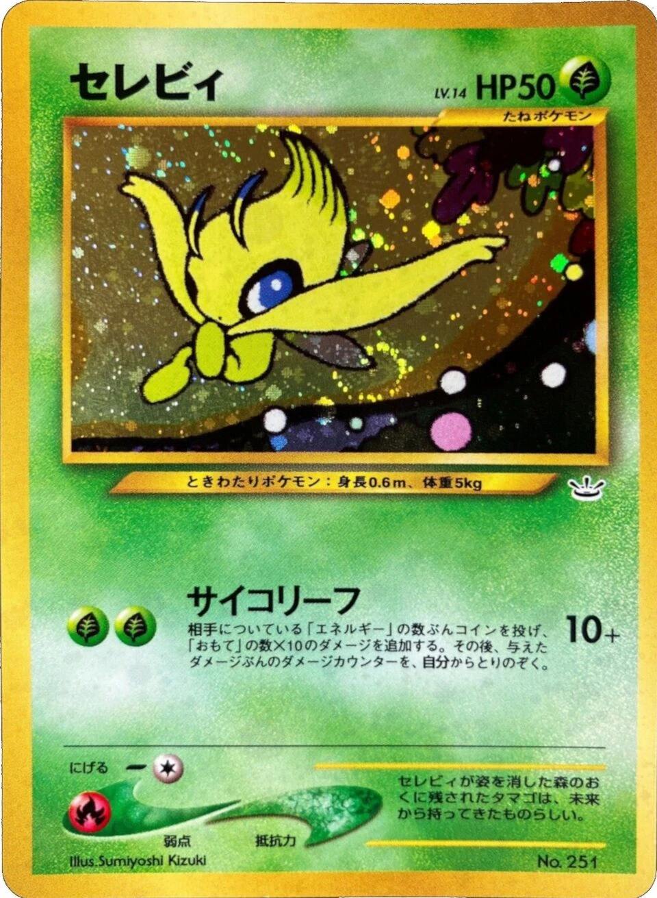 セレビィ