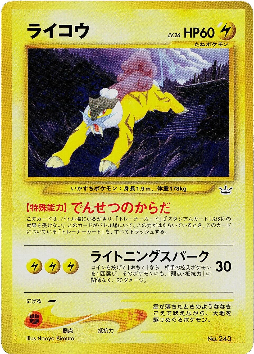 ライコウ