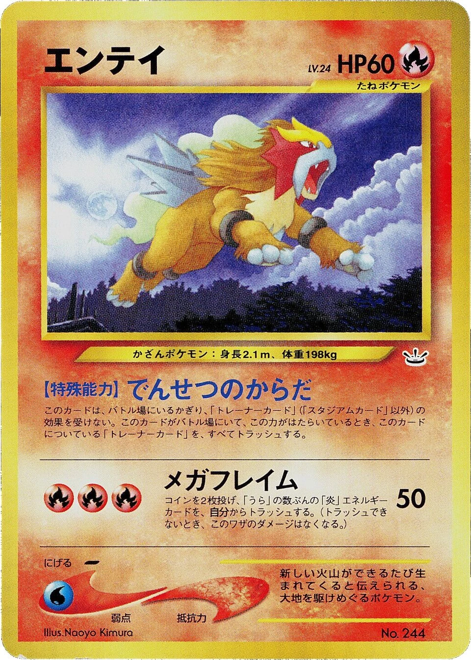 エンテイ