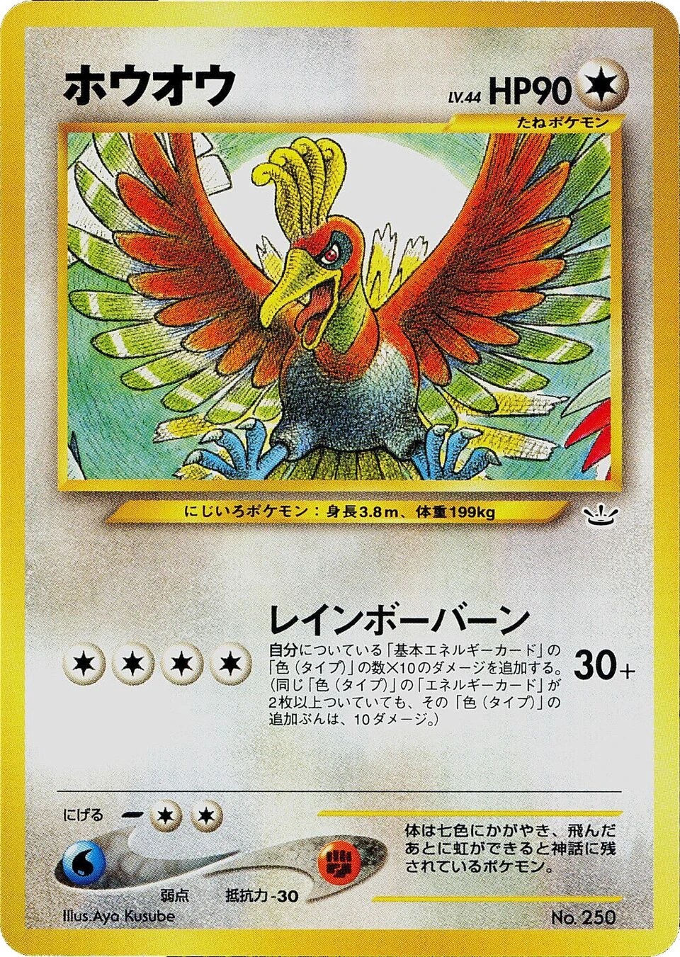 ホウオウ