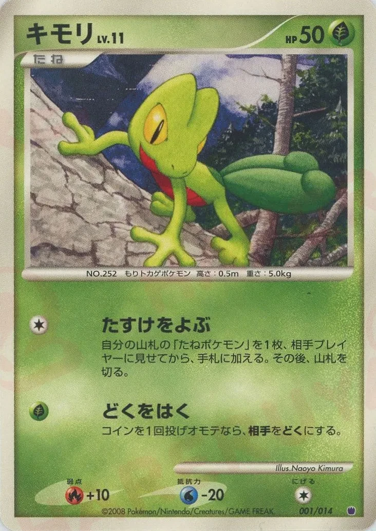キモリ